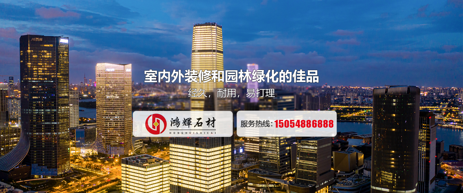 鸿辉石材（山东）有限责任公司