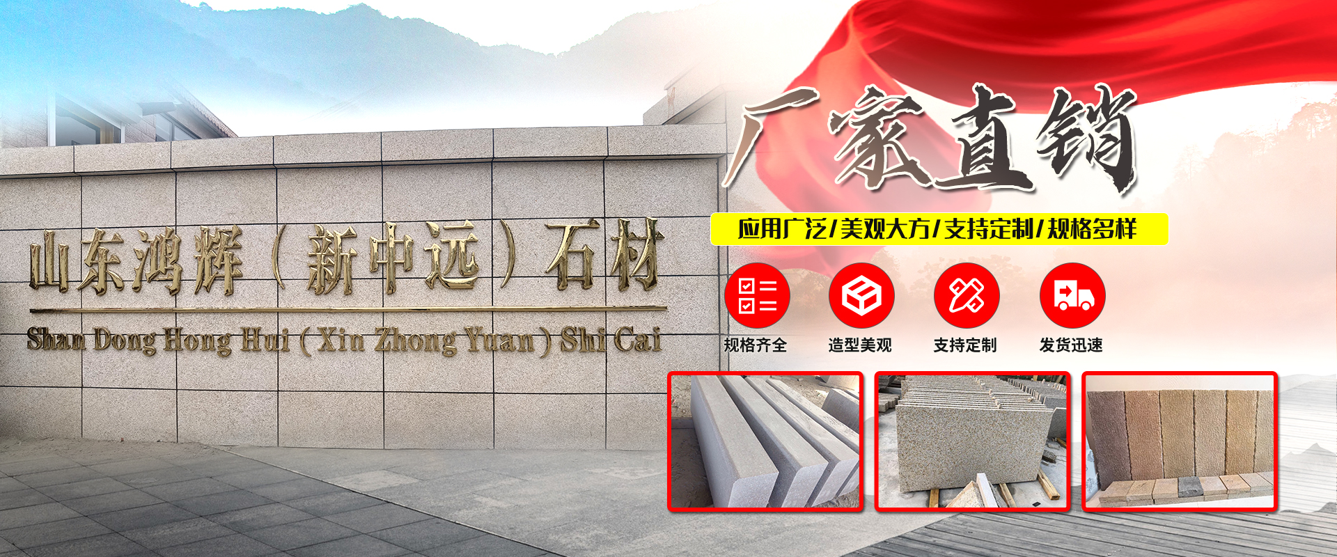鸿辉石材（山东）有限责任公司