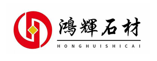 鸿辉石材（山东）有限责任公司